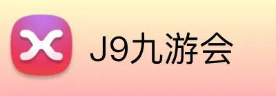 J9九游会 logo